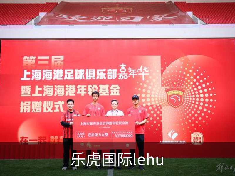了解乐虎国际lehu